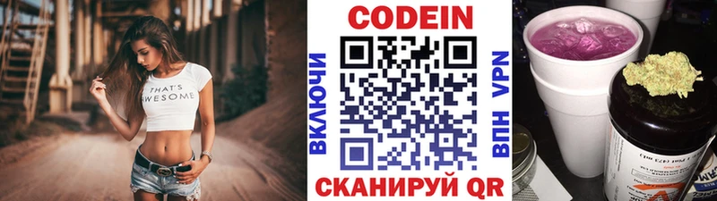 Кодеиновый сироп Lean напиток Lean (лин)  Сафоново 
